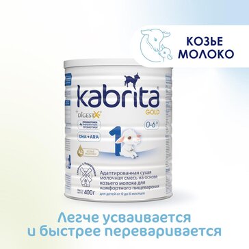 Смесь молочная Kabrita®1 Gold на козьем молоке для комфортного пищеварения, с 0 месяцев, 400 г