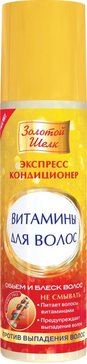 Золотой Шелк Экспресс-кондиционер Витамины для волос против выпадения волос 200 мл 