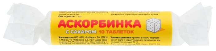 Аскорбинка с сахаром таб 10 шт