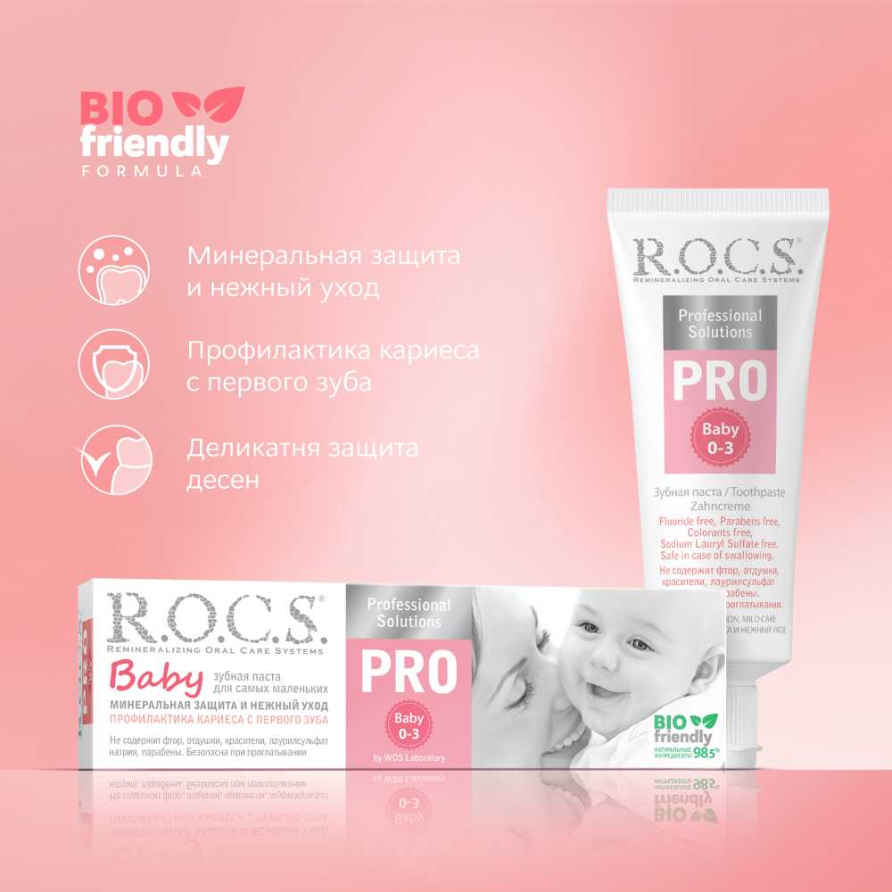 Купить R.O.C.S. PRO Baby Зубная паста для детей 0-3 лет Минеральная защита  и нежный уход 45 гпо выгодной цене в ближайшей аптеке в городе Усинск. ...