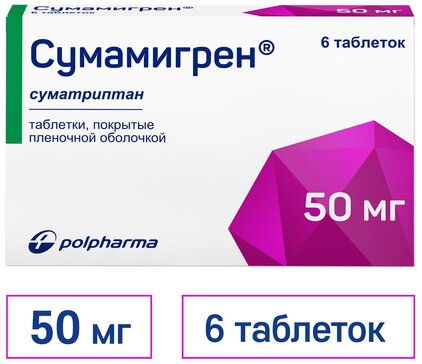 Купить сумамигрен таблетки 50 мг 6 шт (суматриптан) от 514 руб. в городе Москва и Московская область в интернет-аптеке Планета Здоровья