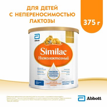 Similac Низколактозный смесь сухая молочная 375 г