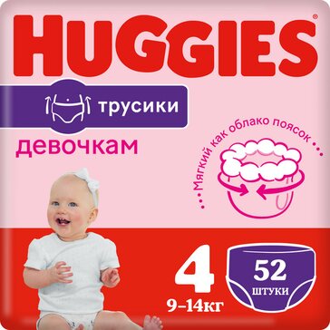 Huggies трусики-подгузники для девочек 9-14кг 52 шт