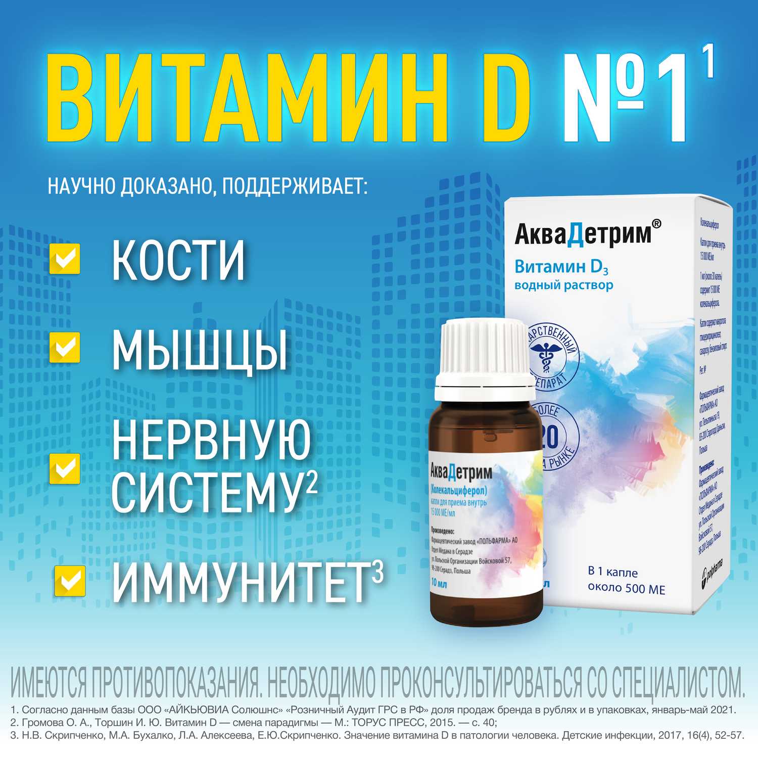 Купить Аквадетрим, витамин Д, капли для приема внутрь 15000 МЕ/мл 10 мл  (холекальциферол) по выгодной цене в ближайшей аптеке. Цена, инструкция на  лекарство, препарат