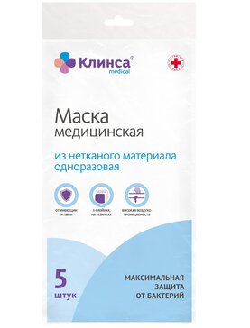 Клинса Маска медицинская одноразовая 5 шт