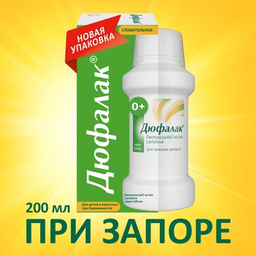 Купить дюфалак® сироп 200 мл, слабительное с двойным действием для нормализации стула при запоре (лактулоза) от 320 руб. в городе Москва и Московская область в интернет-аптеке Планета Здоровья