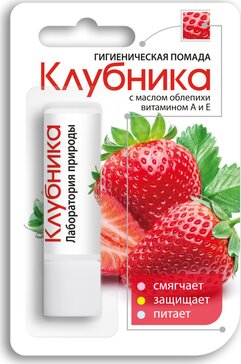 Помада гигиеническая Клубника 2.8 г