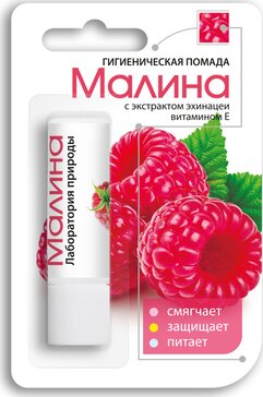 Помада гигиеническая Малина 2.8 г