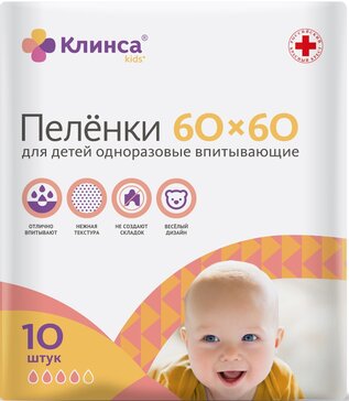 Клинса Пеленки для детей впитывающие одноразовые 60х60 см 10 шт