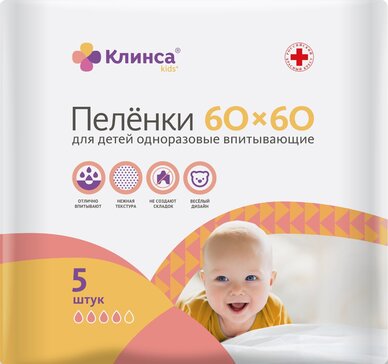 Клинса Пеленки для детей впитывающие одноразовые 60х60 см 5 шт