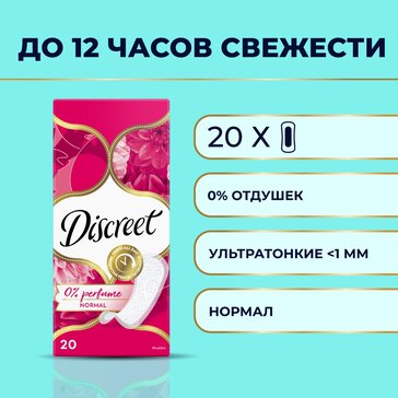 Ежедневные прокладки Discreet Normal, 20 шт