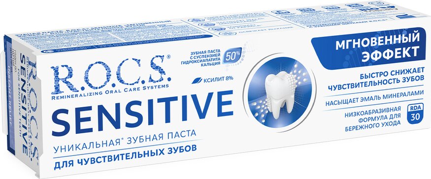 R.O.C.S. Sensitive Зубная паста для чувствительных зубов Мгновенный эффект 94 г