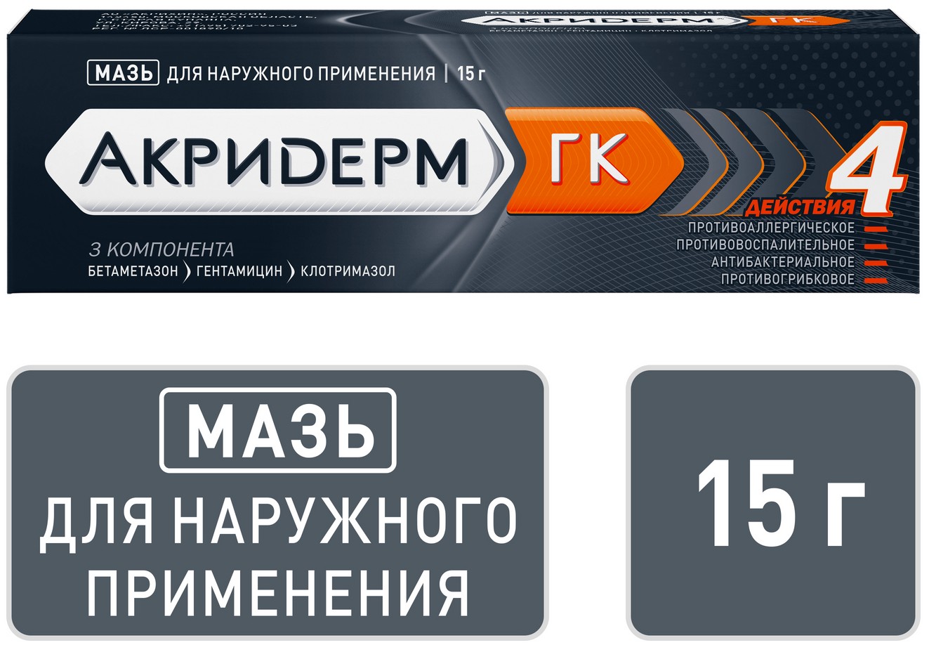 Купить акридерм ГК комбинированный препарат от дерматита, мазь 15 г  (бетаметазон+гентамицин+клотримазол) в городе Москва и МО в интернет-аптеке Планета  Здоровья