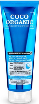 Organic shop бальзам-био увлажняющий 250мл кокосовый/coco