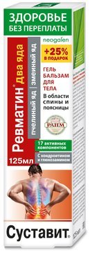 Суставит гель-бальзам для тела Ревматин 125 мл