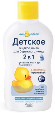 Детское жидкое мыло 2в1 без слез 0+ Мой утенок 250 мл