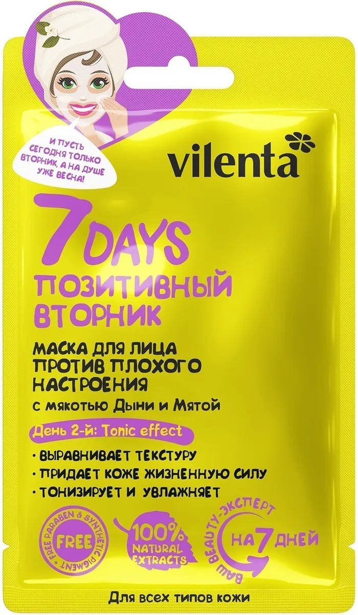 7DAYS Маска тканевая для лица ПОЗИТИВНЫЙ ВТОРНИК мякоть дыни и мята 1 шт