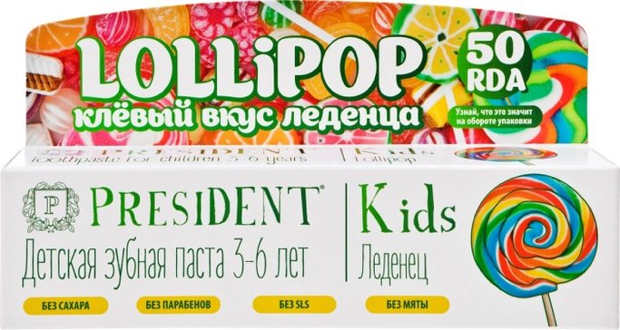 PresiDENT Kids Lollipop Зубная паста для детей 3-6 лет со вкусом леденца 50 мл