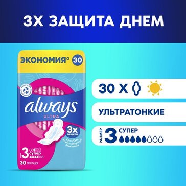 Прокладки с крылышками Always Ultra Супер, размер 3, 30 шт