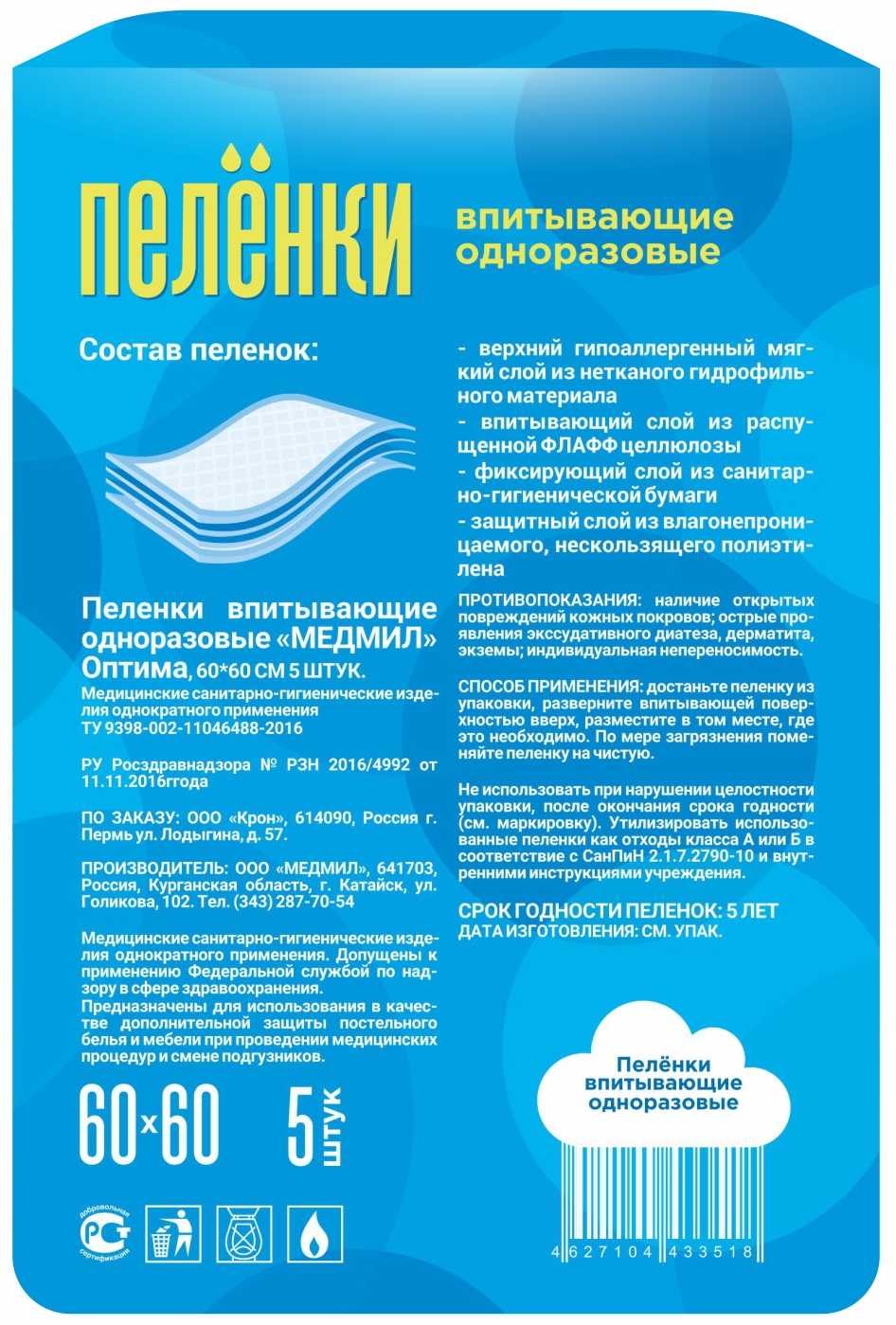 Купить пеленки одноразовые впитывающие классические 60х60 см 5 шт в городе  Оренбург в интернет-аптеке Планета Здоровья