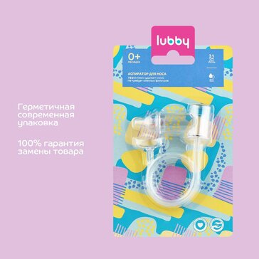 Lubby Аспиратор для носа 0+ 1 шт 16592 