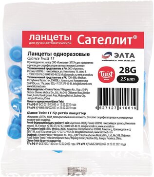 Сателлит Ланцеты Qlance Twist для ручек-прокалывателей 28g 25 шт