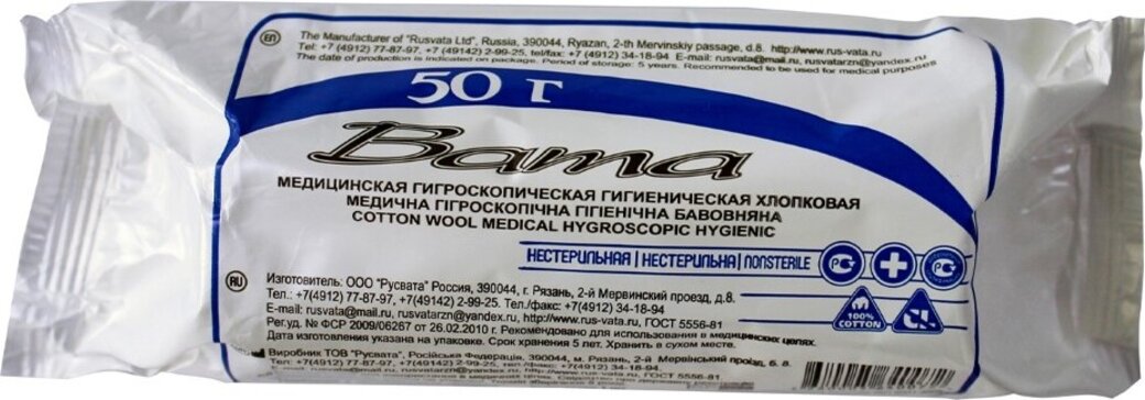 Вата гигиеническая нестерильная 50 г