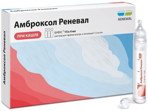 Амброксол Реневал раствор для приема внутрь и ингаляций 7.5 мг/мл 4 мл тюб-кап 15 шт