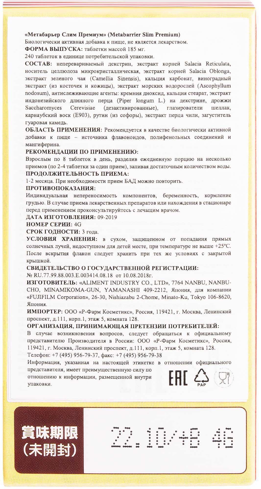 Купить Метабарьер слим премиум таб 240по выгодной цене в ближайшей аптеке в  городе Сургут. Цена, инструкция на лекарство, препарат