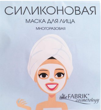 Fabrik cosmetology маска силиконовая