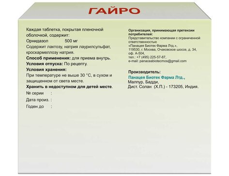 Купить Гайро Таб 500 Мг 10 Шт (Орнидазол) По Выгодной Цене В.