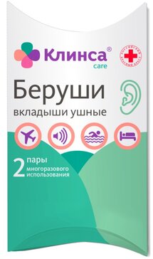 Клинса Беруши многоразовые 2 пары