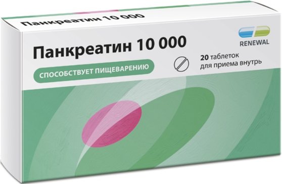 Панкреатин 10000 Ед