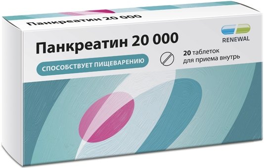 Панкреатин 20 000