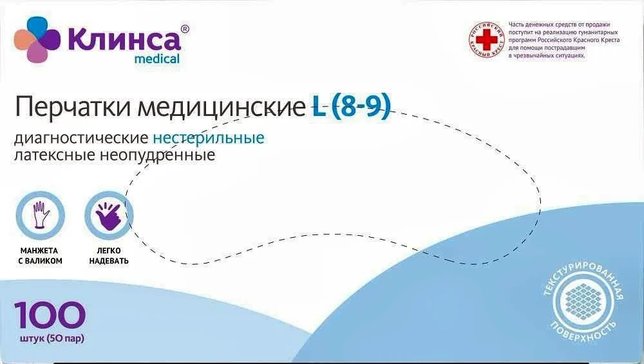 Перчатки латексные р.L 50 пар нестерильные диагностические неопудренные 