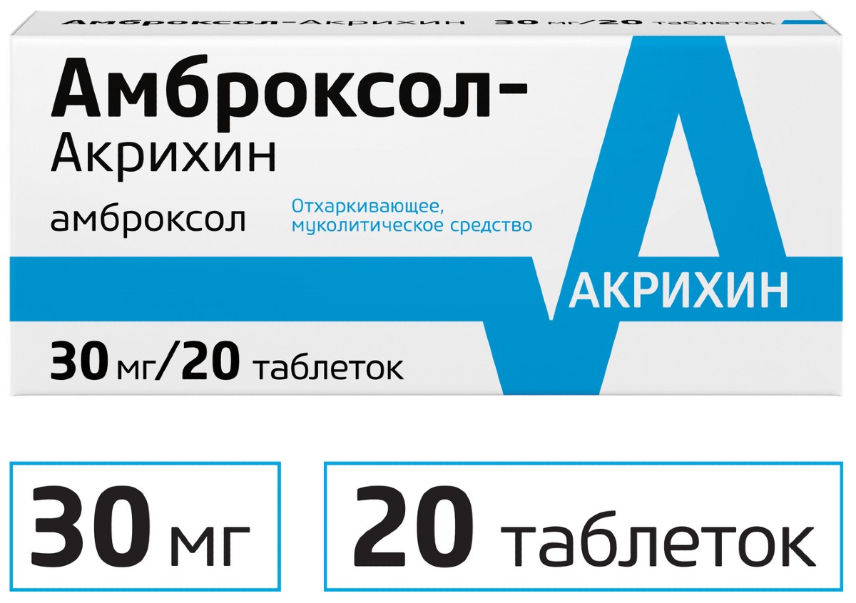 Купить амброксол-Акрихин таб 30мг 20 шт (амброксол) в городе Москва и МО в  интернет-аптеке Планета Здоровья