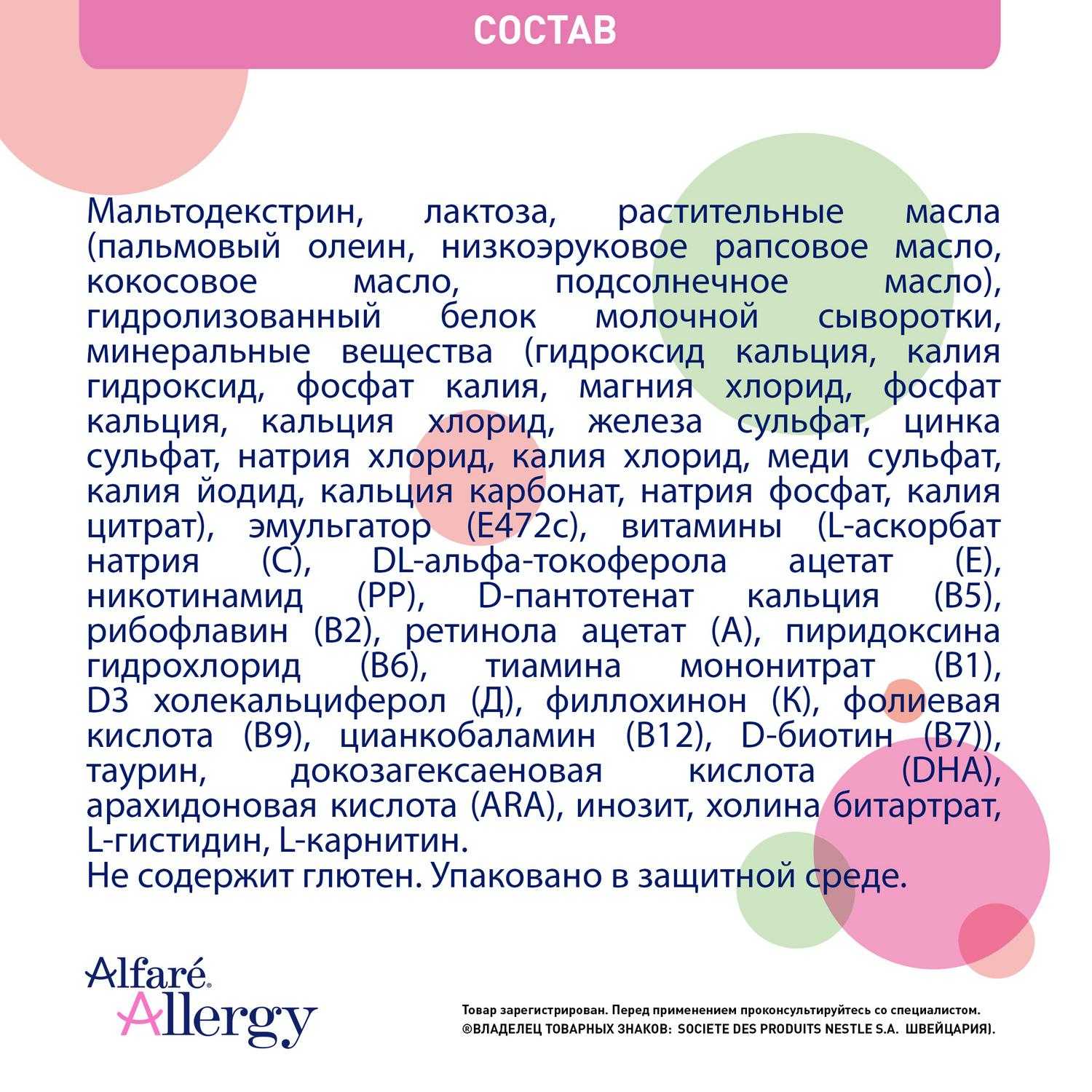 Купить Alfare Allergy (Aлфаре Аллерджи), сухая смесь для диетотерапии  аллергии к белкам коровьего молока у детей с рождения, 400г в городе  Березники в интернет-аптеке Планета Здоровья