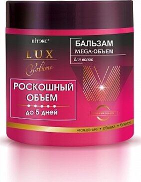 Витэкс lux volume бальзам для волос mega-объем до 5 дней 400мл