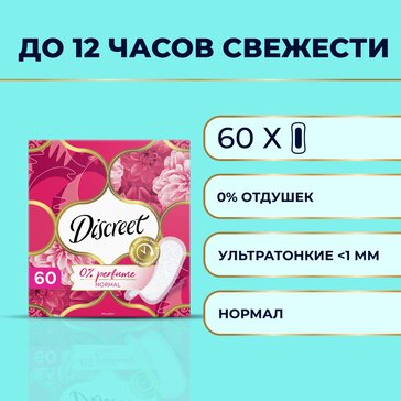 Ежедневные прокладки Discreet Normal, 60 шт