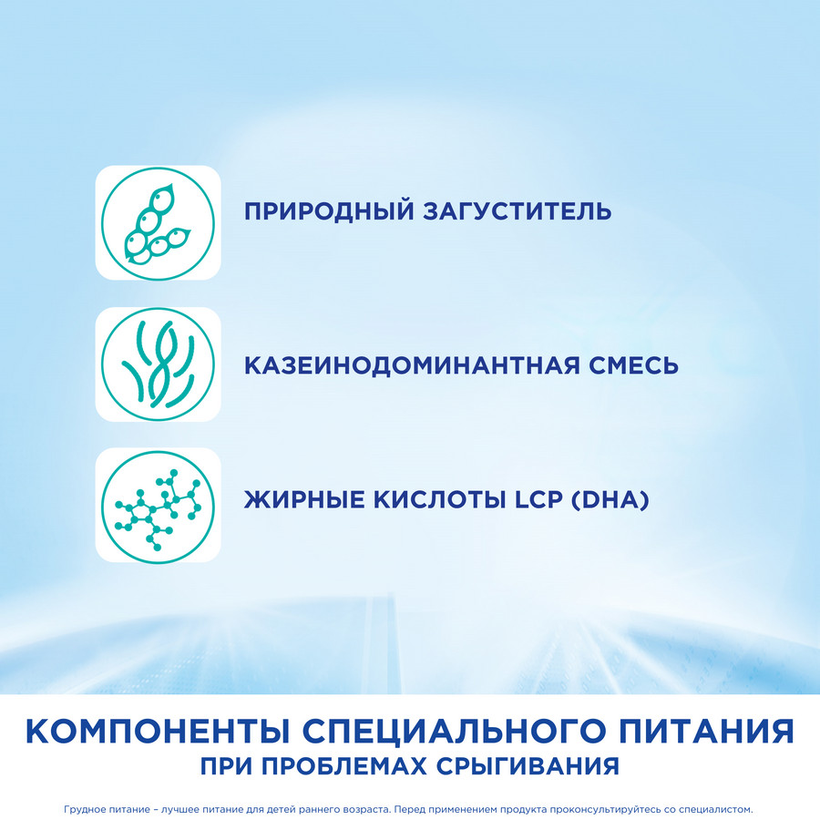 Купить Нутрилон Сухая смесь Антирефлюкс, 400гпо выгодной цене в ближайшей  аптеке в городе Старый Оскол. Цена, инструкция на лекарство, препарат