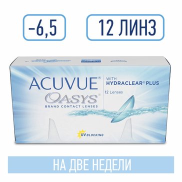 Линзы контактные двухнедельные ACUVUE OASYS with HYDRACLEAR PLUS, D: -6.5, BC: 8.4, 12 шт