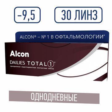 Alcon dailies total 1 линзы контактные однодневные -9.50/8.5 30 шт