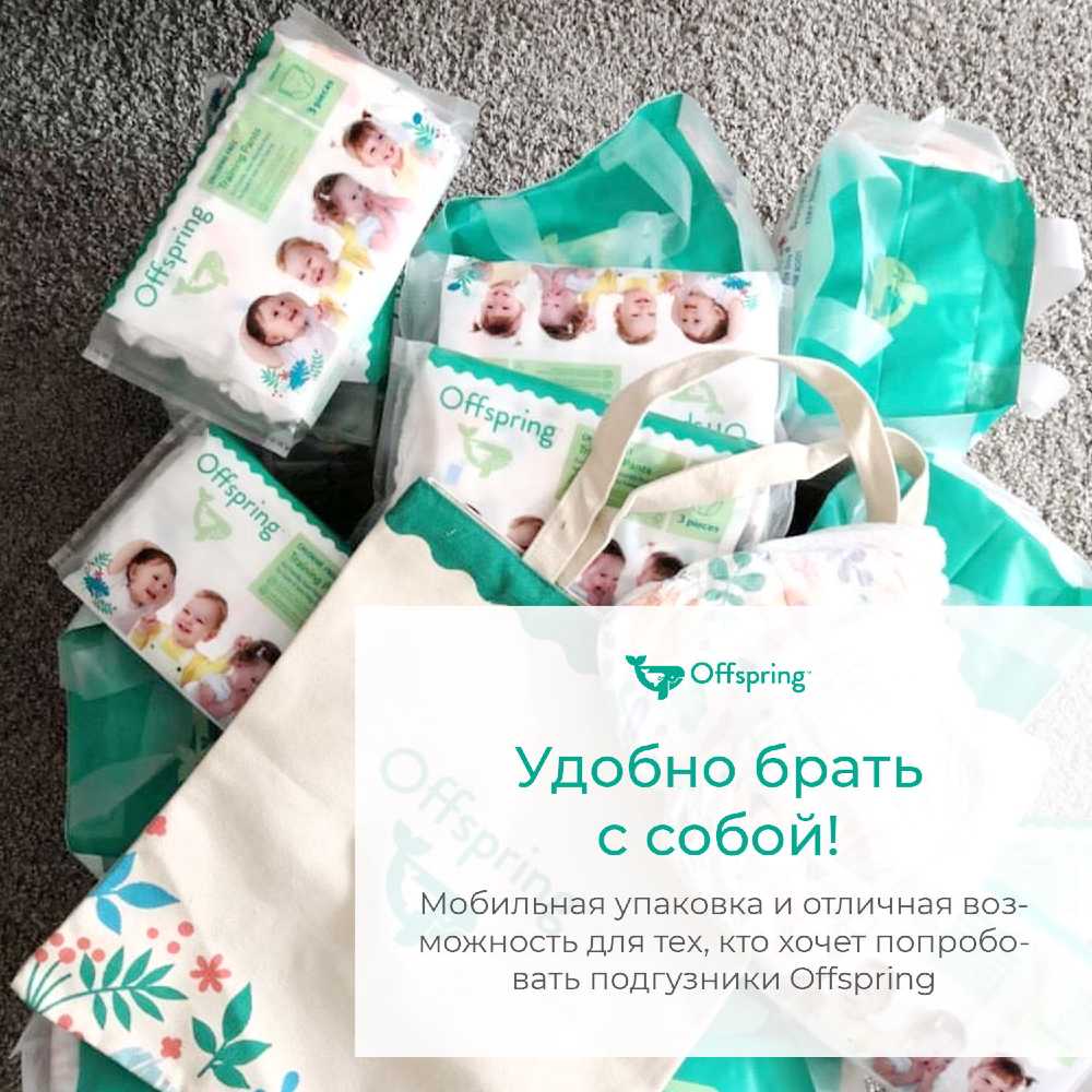 Купить offspring Подгузники р.S (3-7 кг) 3 шт 3 расцветки, travel pack в  городе Лангепас в интернет-аптеке Планета Здоровья