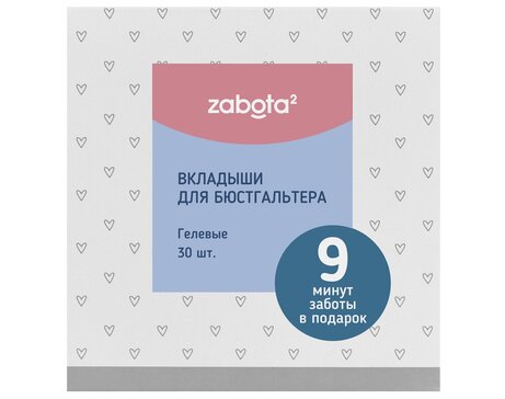 Zabota2 вкладыши для бюстгальтера гелевые 30 шт