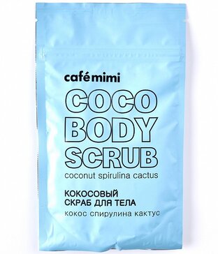 Cafe Mimi Кокосовый скраб для тела (кокос, спирулина, кактус) 150 г