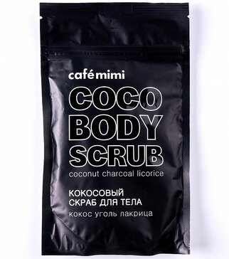 Cafe Mimi Кокосовый скраб для тела ( кокос, уголь, лакрица) 150 г