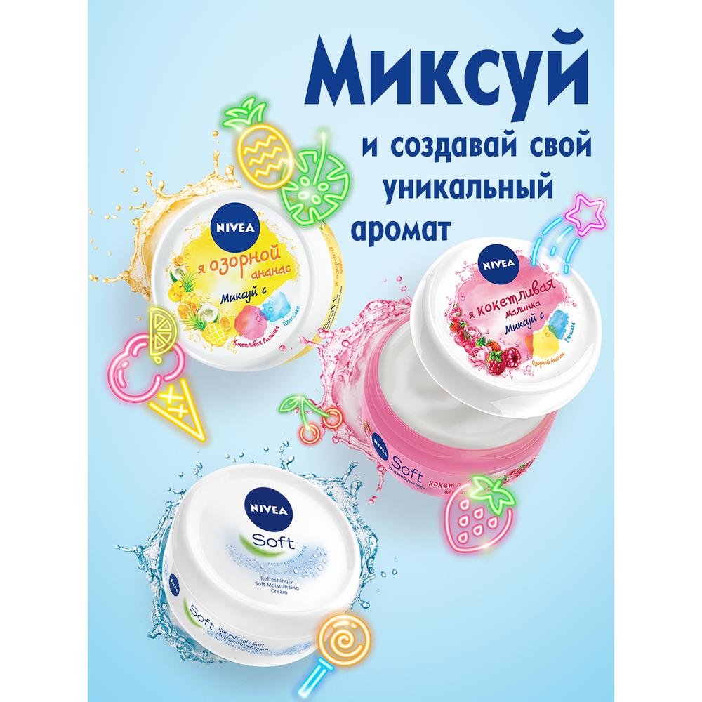 Купить интенсивный увлажняющий крем Nivea Soft Озорной Ананас для лица, рук  и тела, 50 мл в городе Березники в интернет-аптеке Планета Здоровья