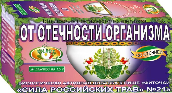 Фиточай от отечности организма ф/пак 20 шт Сила российских трав №21