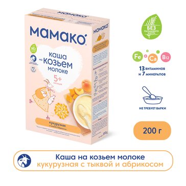 Мамако Каша кукурузная с тыквой и абрикосом на козьем молоке 200 г с 5 месяцев