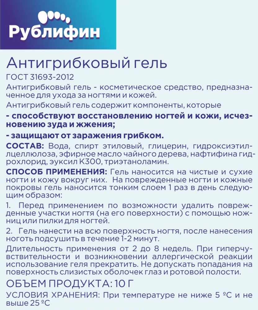 Купить рублифин гель 10г противогрибковый в городе Москва и МО в  интернет-аптеке Планета Здоровья